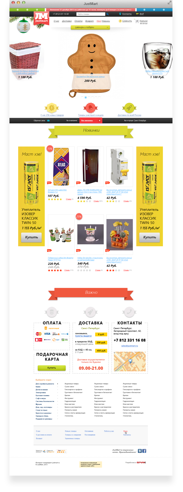 Интернет-магазин JustMart