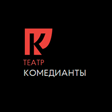 театркомедианты_лого